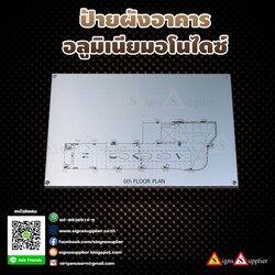 ป้ายแผนผังอลูมิเนียมอโนไดซ์ 